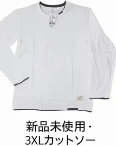 M.J.C 3XL 表記 長袖カットソー 白 綿100% タグ付き（実寸L相当）