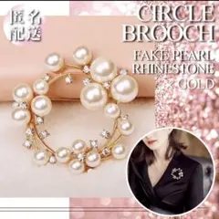 ブローチ パール ラインストーン サークル フォーマル 卒業式 入学式 卒園式