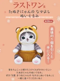 美品 一番くじ mofusand ～にゃんこたちのぽかぽか日和【当日発送】