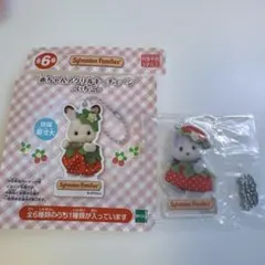 シルバニアファミリー アクリルキーチェーン いちご　ハスキーの赤ちゃん