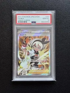 2026年最新】サイトウ SR S8b 261/184 PSA10の人気アイテム - メルカリ