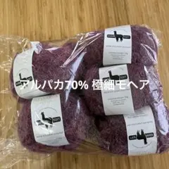 WARM SOFT アルパカプラッシュ 毛糸 50g 5個セット