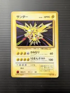 旧裏 ポケモンカード 全面ホロ サンダー