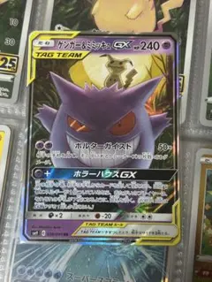 ゲンガー＆ミミッキュGX RR SM9 タッグボルト 038/095