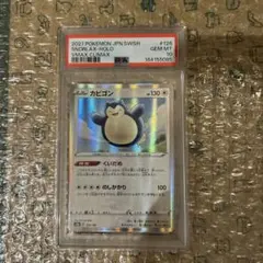PSA10 カビゴン 126/184 ポケモンカード VMAXクライマックス