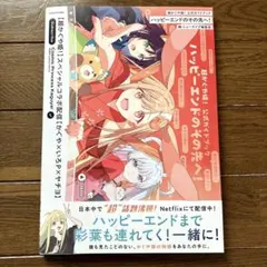 シュリンク付き新品 超かぐや姫！ 公式ガイドブック ハッピーエンドの
