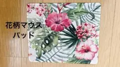 未使用品⭐︎花柄マウスパッド、水彩画の花のマウスパッド、マウスマット