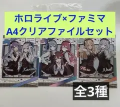 ホロホワイトデー A4クリアファイルセット
