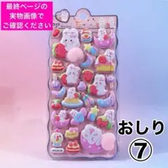 おしりシール ぷにぷに マシュマロシール ぷくぷく 立体 3D シール帳 ⑦