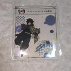 鬼滅の刃 冨岡義勇 全集中展 アクリルマスコット