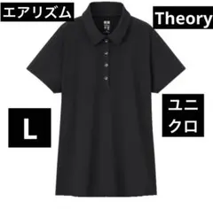 ユニクロ　ポロシャツ　UNIQLO Theory コラボ　半袖 ブラック L 夏のサムネイル