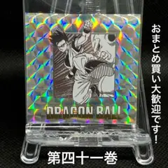 ドラゴンボール 40周年記念 シールウエハース２　第四十一巻 41巻
