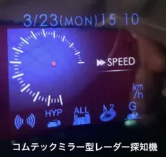 【ジャンク訳あり】コムテックミラー型GPSレーダー探知機ZERO551 M中古品のサムネイル