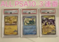 イラストコンテスト2024 プロモカード　PSA10 連番　コンプリート