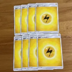 ポケモンカード　基本雷エネルギー8枚セット
