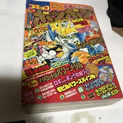 2026年最新】号 コミックボンボンの人気アイテム - メルカリ