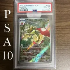 PSA10 アップリュー AR SV7a 楽園ドラゴーナ 074/064 - メルカリ