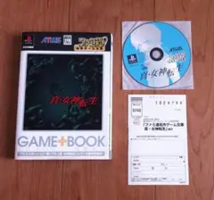 PS1 ファミ通 ゲーム文庫 真 女神転生1