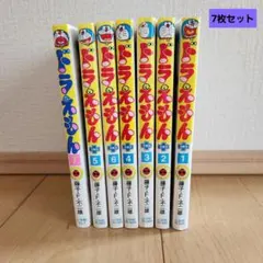 ドラえもんプラス　 7巻セット～