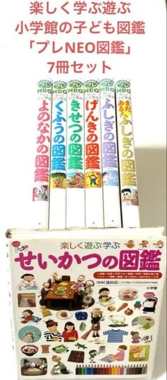 小学館の子ども図鑑「プレNEO図鑑」７冊セット
