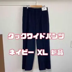 ユニクロ タックワイドパンツ（チェック）69 NAVY WOMEN XL