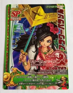 ドラゴンクエストモンスターバトルロード モリーセレクション ゆうわく