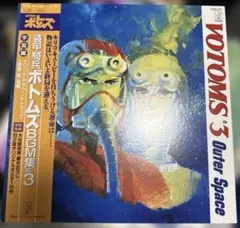 装甲騎兵ボトムズ BGM集 Vol.3 宇宙編 レコード
