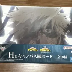 ヒロアカ 一番くじ