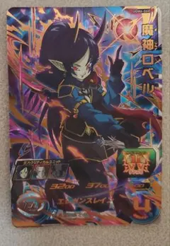 魔人ロベル 2025年最新】魔神ロベルの人気アイテム - メルカリ