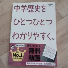 中学歴史をひとつひとつわかりやすく。
