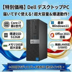 【特別価格】デスクトップPC Dell Corei7 Office Win11 特別価格】デスクトップPC Dell Corei7 Office Win11 - メルカリ