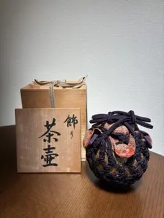 唐津焼 宸山窯 壺 花器 双耳 鶴文 共箱付 約30年前購入 床の間 骨董