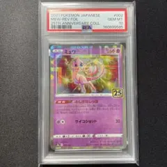 PSA10】ミュウ スクエアミラー リバホロ 25th アニバーサリー - メルカリ