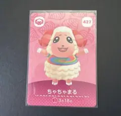 どうぶつの森 amiiboカード ちゃちゃまる 427 あつ森