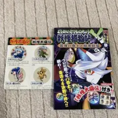 ようかいとりものちょう20 : 妖怪捕物帖X八眷伝篇肆 最後の眷士と暗黒妖狐