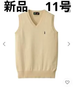 11号タグ付き新品未使用　EAST BOY ベージュ Vネック スクールベスト
