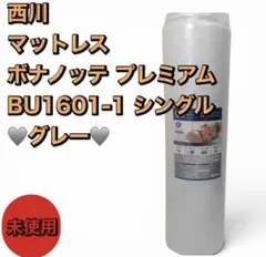 2026年最新】ボナノッテ 西川の人気アイテム - メルカリ