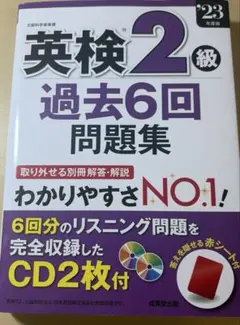 英検2級 過去6回問題集 2017年版 - メルカリ