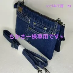 デニムリメイク✴︎お財布ポーチ✴︎73