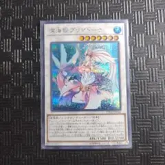 遊戯王 深海姫プリマドーナ アジア シークレット シク - メルカリ