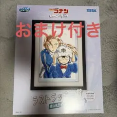 名探偵コナン SEGAラッキーくじ ラストラッキー賞 額入りアート