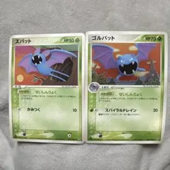ズバット　ゴルバット　セットのサムネイル