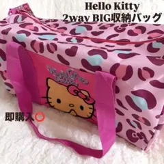 【新品未使用】ハローキティ 2way BIG収納バッグ 旅行カバン ヒョウ柄