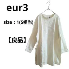 【良品】エウルキューブ　eur3　長袖ニット　ケーブルニット風　大きいサイズ