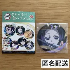 鬼滅の刃　グリッター缶バッジ　胡蝶しのぶ