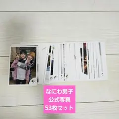 なにわ男子 公式写真 まとめ売り