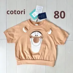 新品未使用　♡ティガー♡ コトリ　ディズニー　80 プーさん