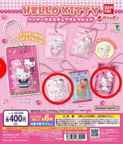 ハローキティ パッケージミニチュアコレクション チャーミーキティ ベビー