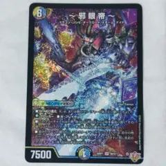 〜 邪 眼 帝 〜 インフェルノ・クルーエル・ロマノフ・サーガ
