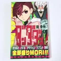 2026年最新】ダンダダン 初版の人気アイテム - メルカリ